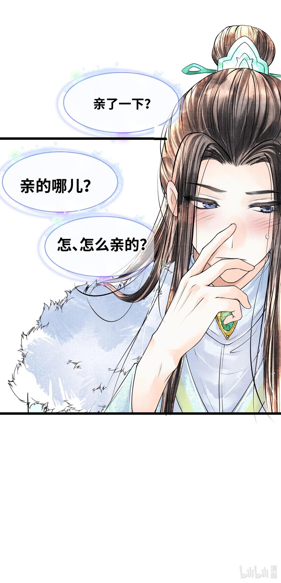 《当年万里觅封侯》043 世子血气方刚，骤然见人睡觉不脱外衫，哪里能把持得住？！ 第38页