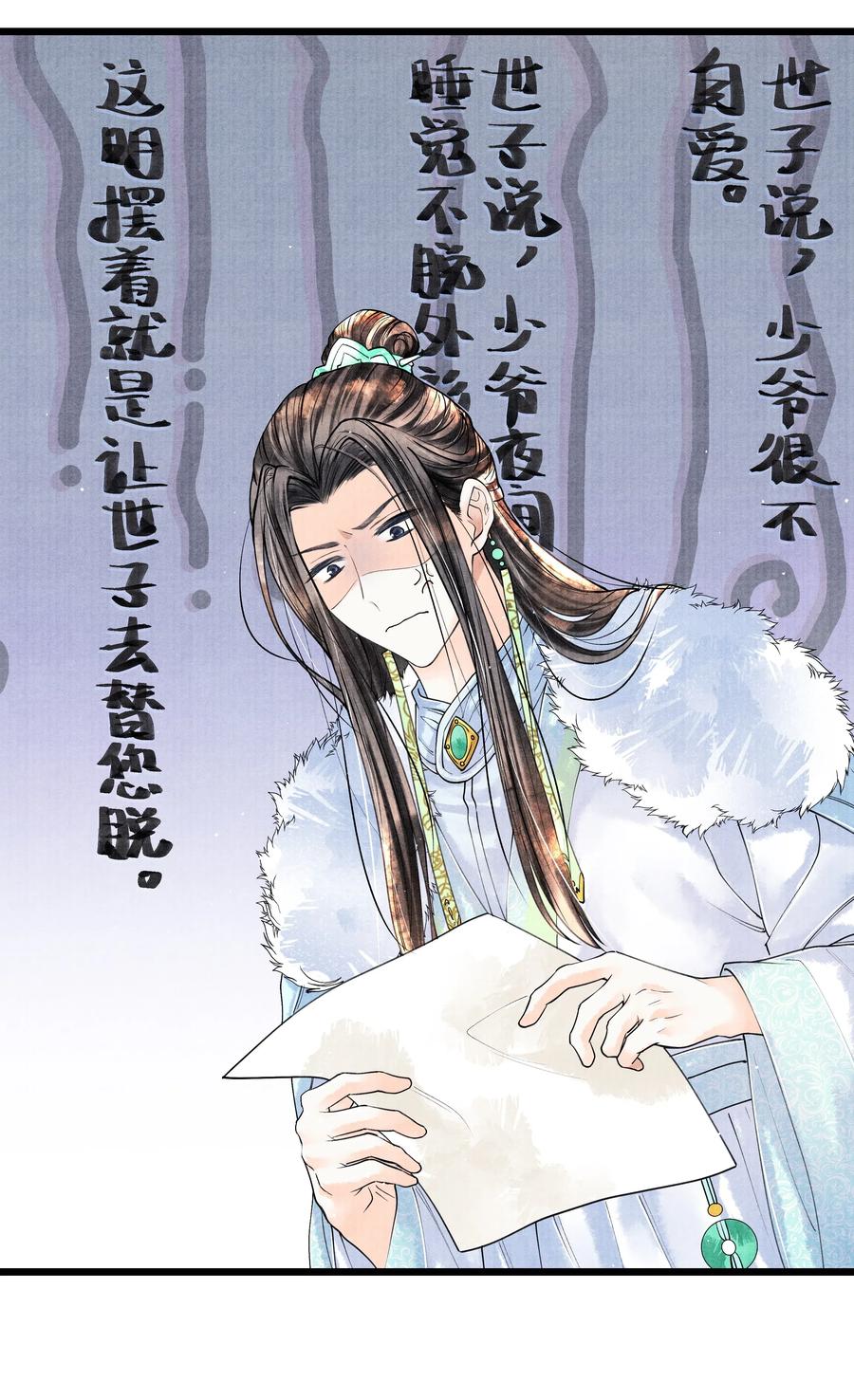 《当年万里觅封侯》043 世子血气方刚，骤然见人睡觉不脱外衫，哪里能把持得住？！ 第32页