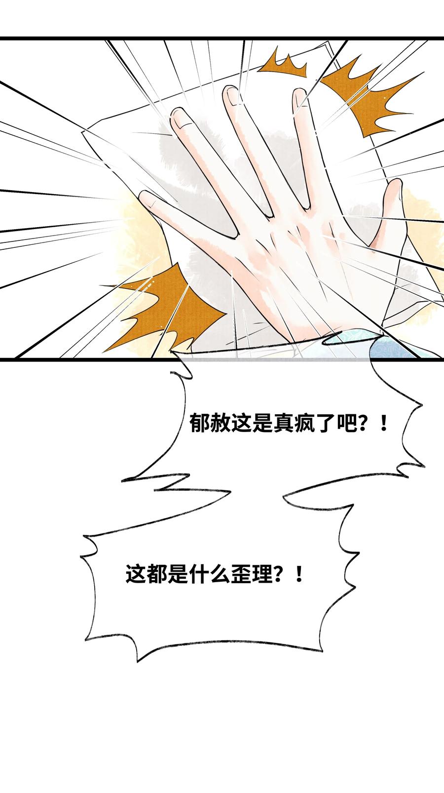 《当年万里觅封侯》043 世子血气方刚，骤然见人睡觉不脱外衫，哪里能把持得住？！ 第36页