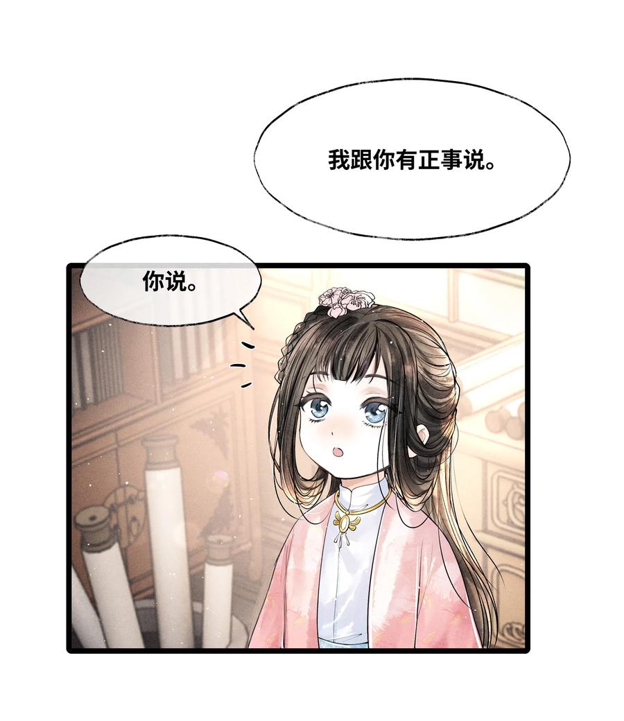 《当年万里觅封侯》043 世子血气方刚，骤然见人睡觉不脱外衫，哪里能把持得住？！ 第4页