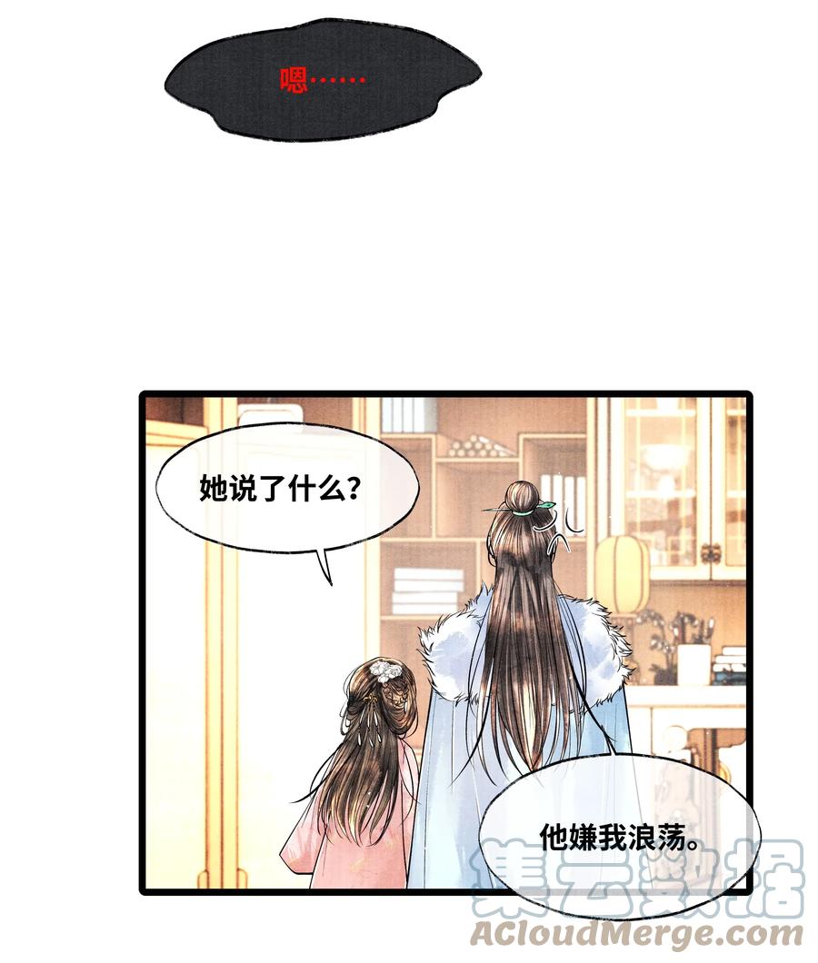 《当年万里觅封侯》043 世子血气方刚，骤然见人睡觉不脱外衫，哪里能把持得住？！ 第27页