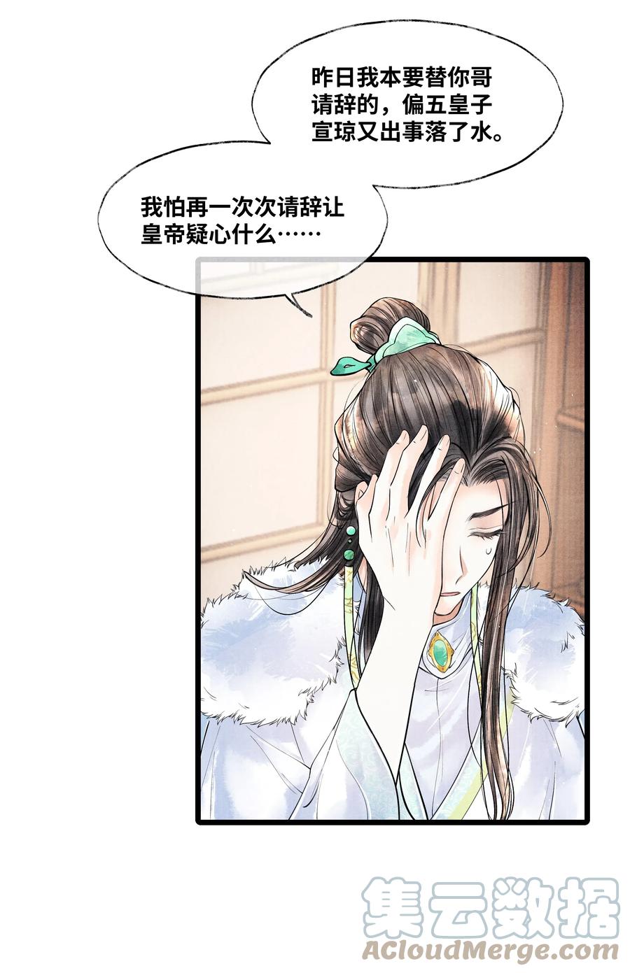《当年万里觅封侯》043 世子血气方刚，骤然见人睡觉不脱外衫，哪里能把持得住？！ 第5页
