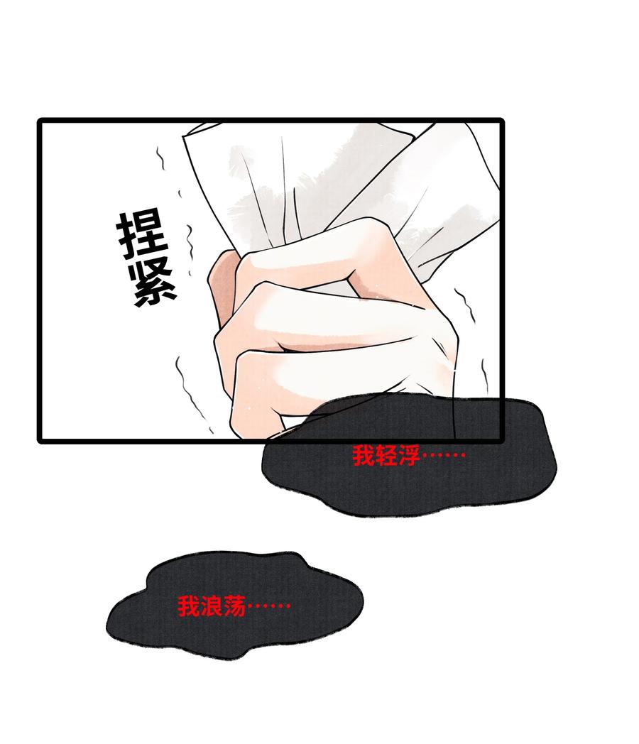 《当年万里觅封侯》043 世子血气方刚，骤然见人睡觉不脱外衫，哪里能把持得住？！ 第34页