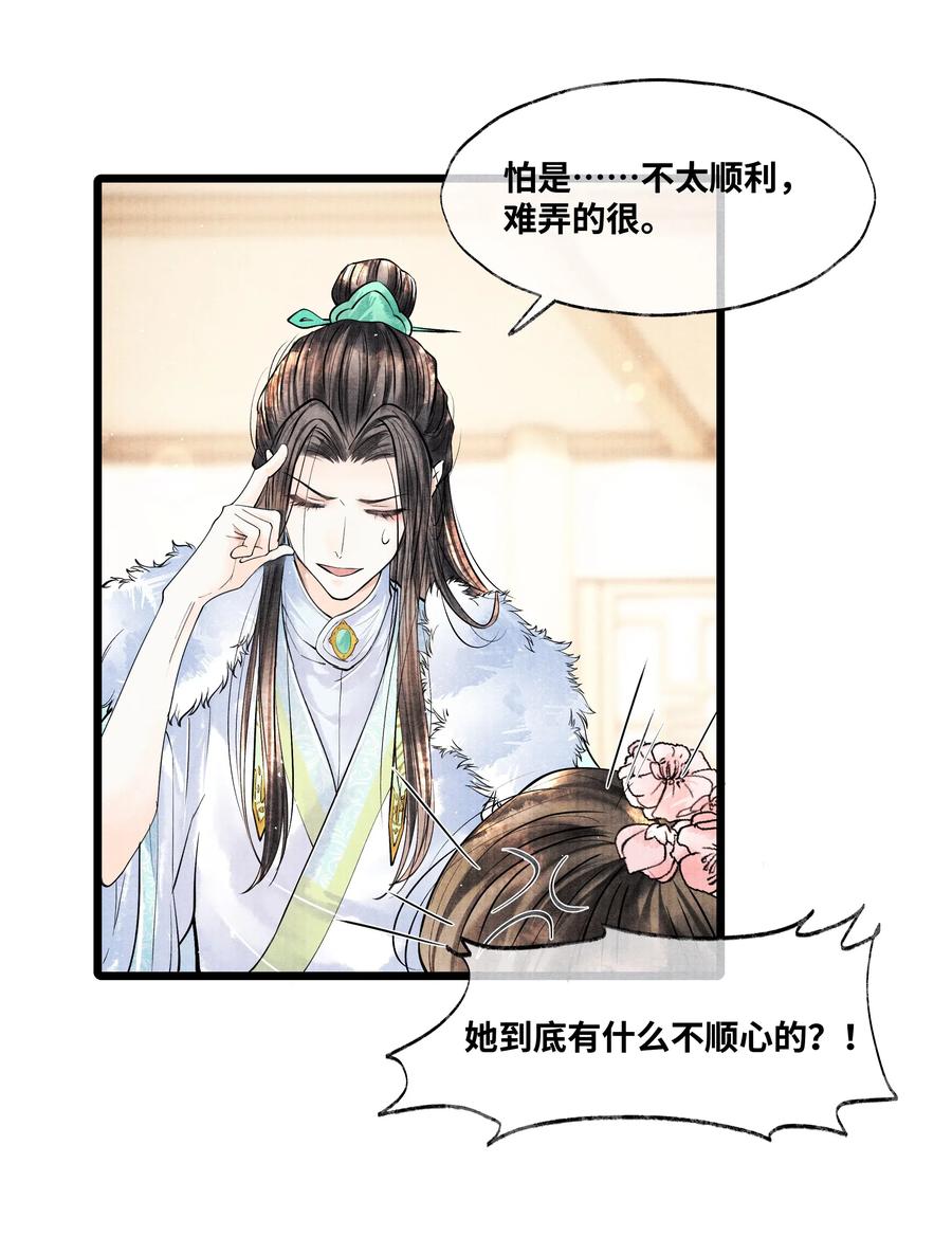 《当年万里觅封侯》043 世子血气方刚，骤然见人睡觉不脱外衫，哪里能把持得住？！ 第20页