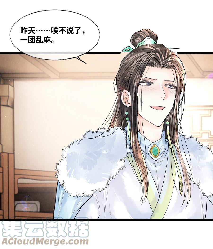 《当年万里觅封侯》043 世子血气方刚，骤然见人睡觉不脱外衫，哪里能把持得住？！ 第3页