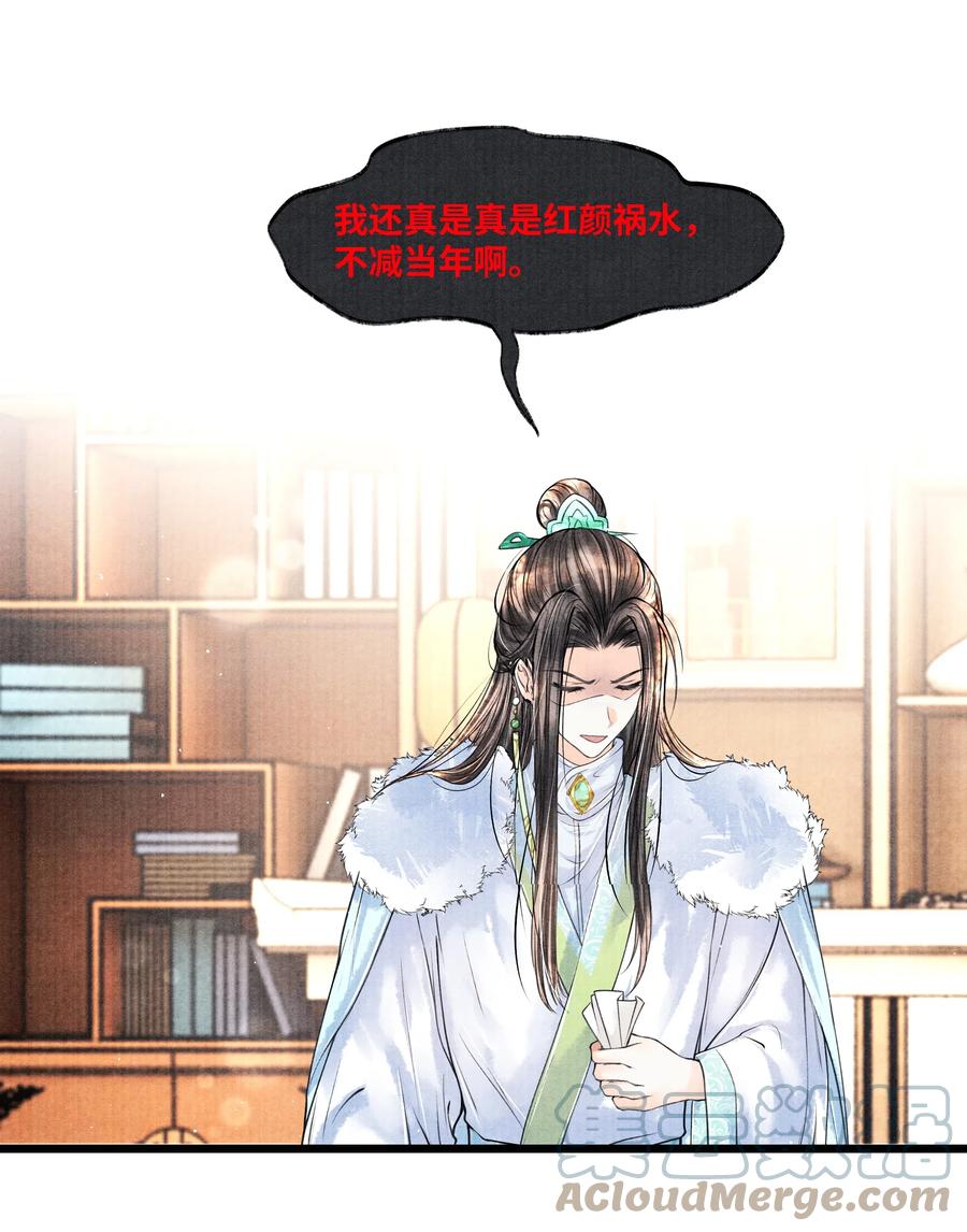 《当年万里觅封侯》043 世子血气方刚，骤然见人睡觉不脱外衫，哪里能把持得住？！ 第35页