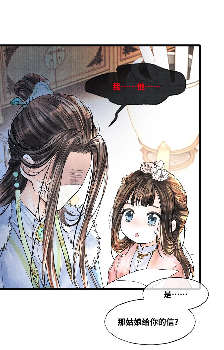 《当年万里觅封侯》043 世子血气方刚，骤然见人睡觉不脱外衫，哪里能把持得住？！ 第26页