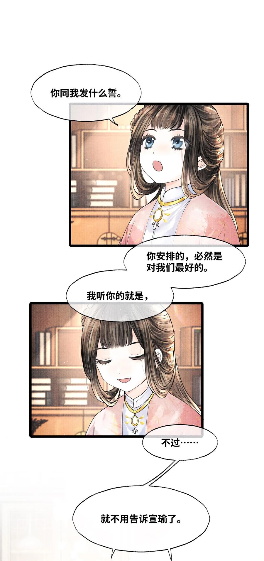 《当年万里觅封侯》043 世子血气方刚，骤然见人睡觉不脱外衫，哪里能把持得住？！ 第10页