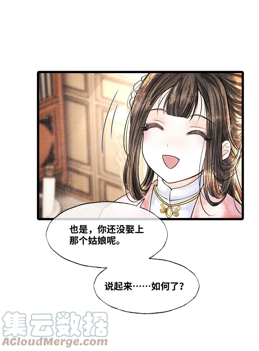 《当年万里觅封侯》043 世子血气方刚，骤然见人睡觉不脱外衫，哪里能把持得住？！ 第19页