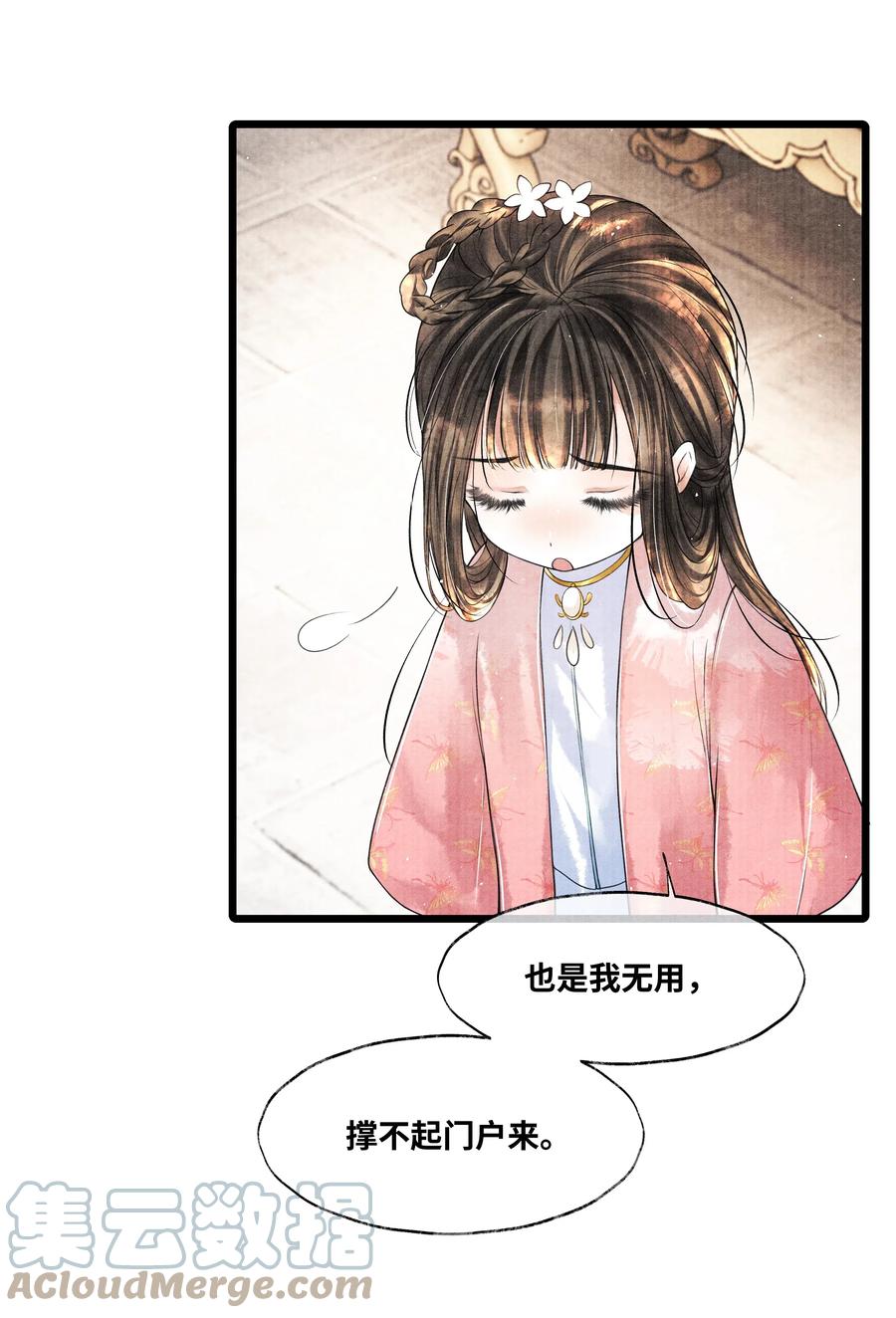 《当年万里觅封侯》043 世子血气方刚，骤然见人睡觉不脱外衫，哪里能把持得住？！ 第13页
