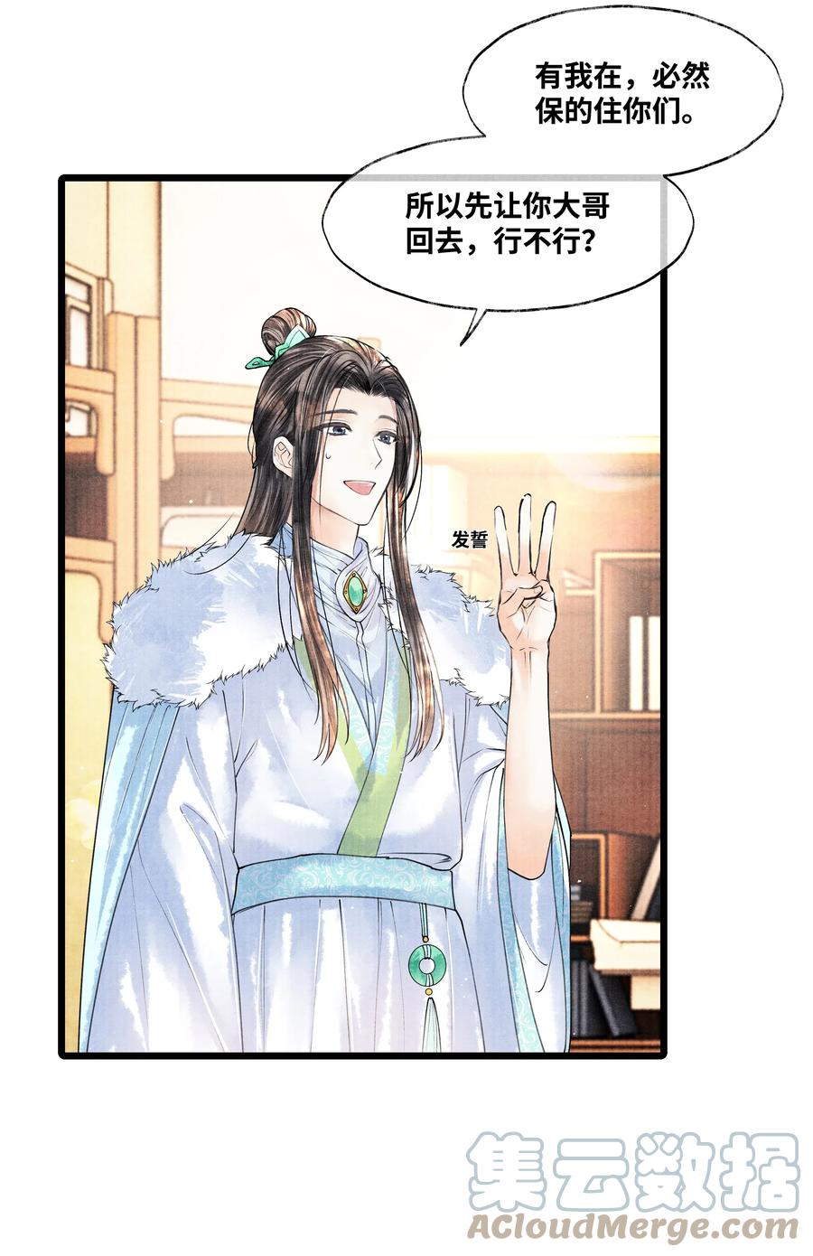 《当年万里觅封侯》043 世子血气方刚，骤然见人睡觉不脱外衫，哪里能把持得住？！ 第9页