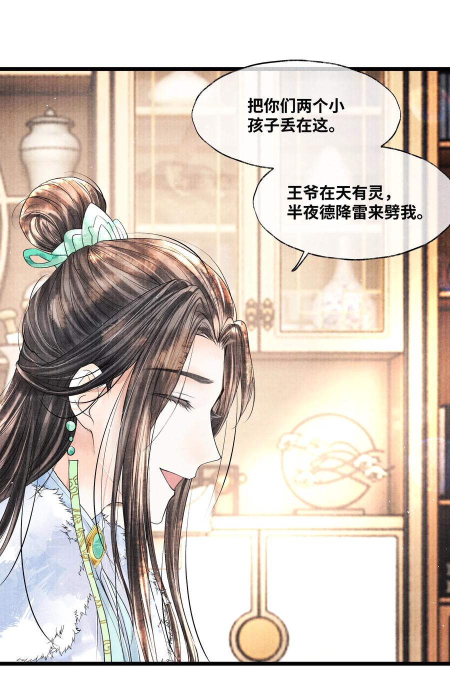 《当年万里觅封侯》043 世子血气方刚，骤然见人睡觉不脱外衫，哪里能把持得住？！ 第16页