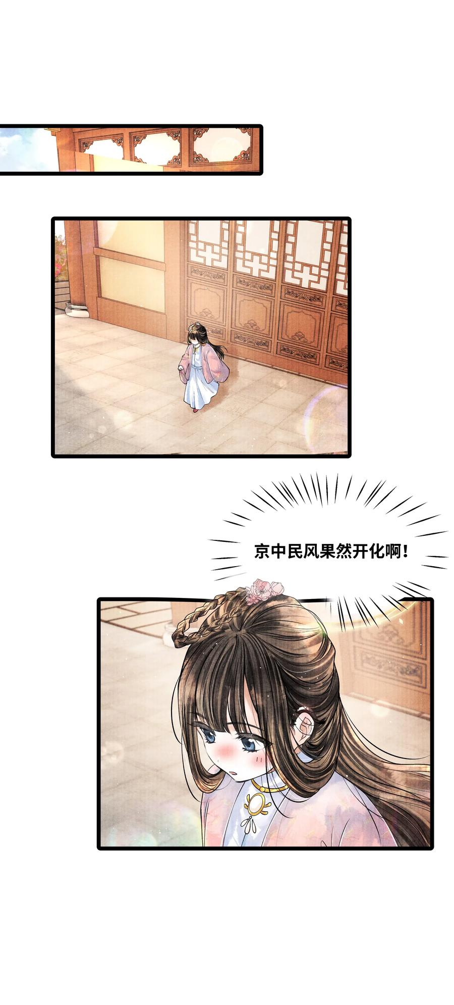 《当年万里觅封侯》043 世子血气方刚，骤然见人睡觉不脱外衫，哪里能把持得住？！ 第30页