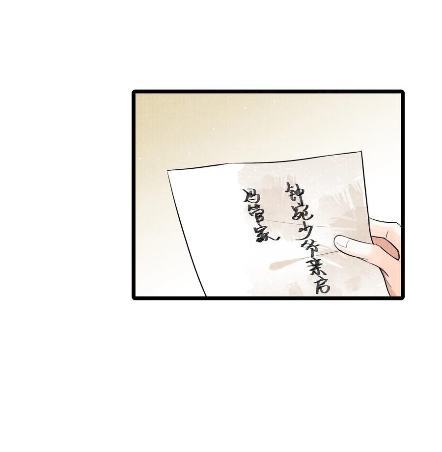 《当年万里觅封侯》043 世子血气方刚，骤然见人睡觉不脱外衫，哪里能把持得住？！ 第24页