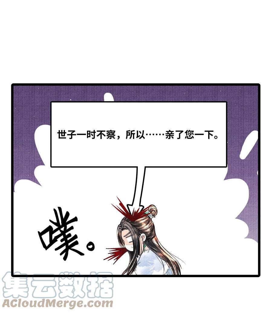 《当年万里觅封侯》043 世子血气方刚，骤然见人睡觉不脱外衫，哪里能把持得住？！ 第33页