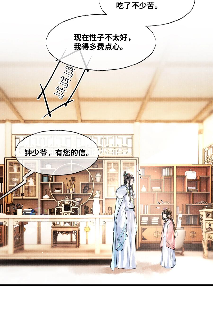 《当年万里觅封侯》043 世子血气方刚，骤然见人睡觉不脱外衫，哪里能把持得住？！ 第22页