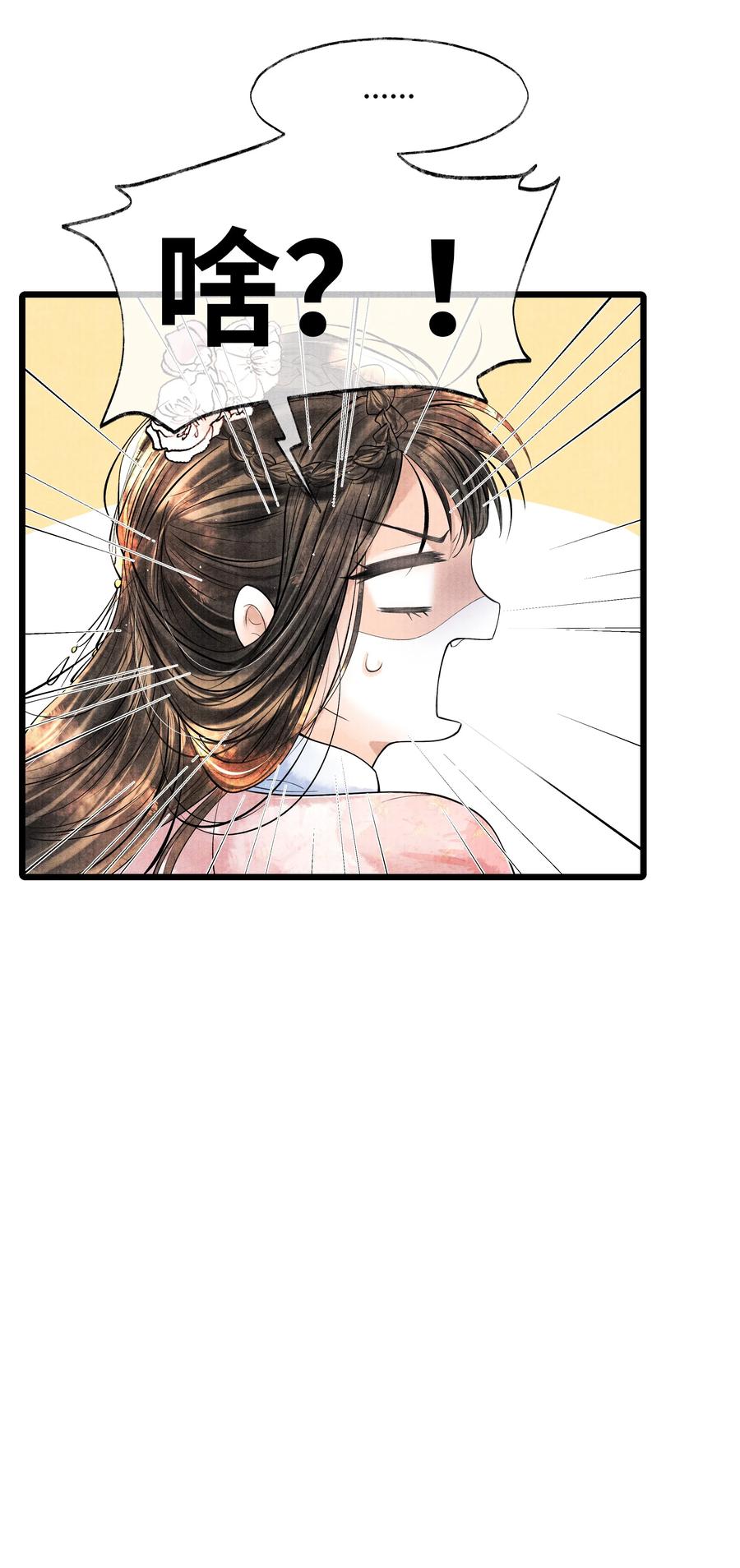 《当年万里觅封侯》043 世子血气方刚，骤然见人睡觉不脱外衫，哪里能把持得住？！ 第28页
