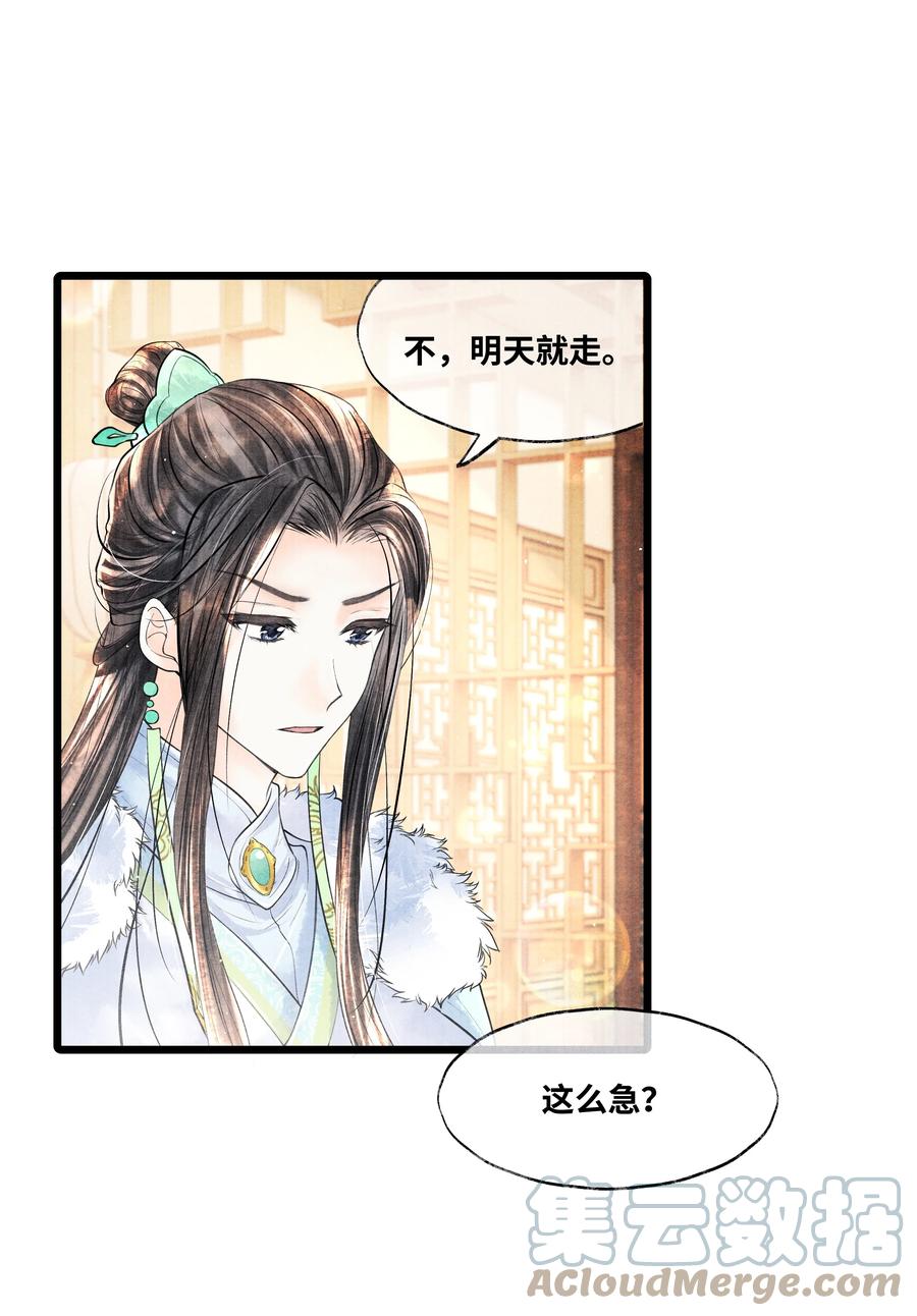 《当年万里觅封侯》044 林思也不小了 第5页