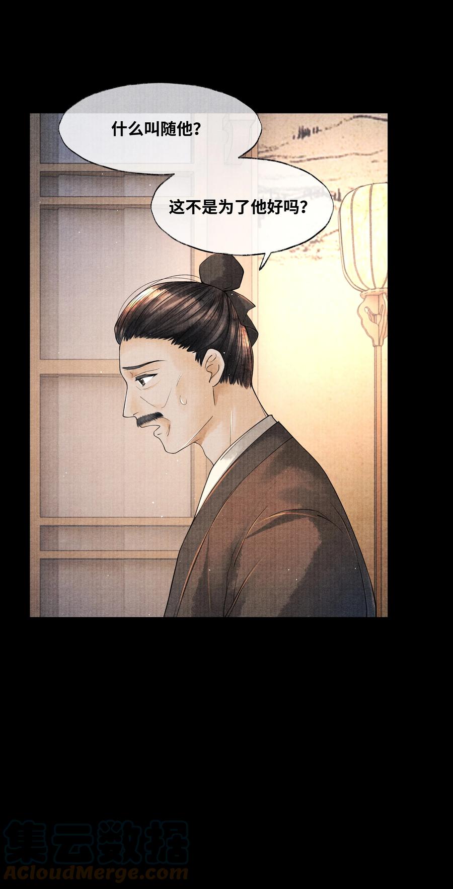 《当年万里觅封侯》044 林思也不小了 第27页