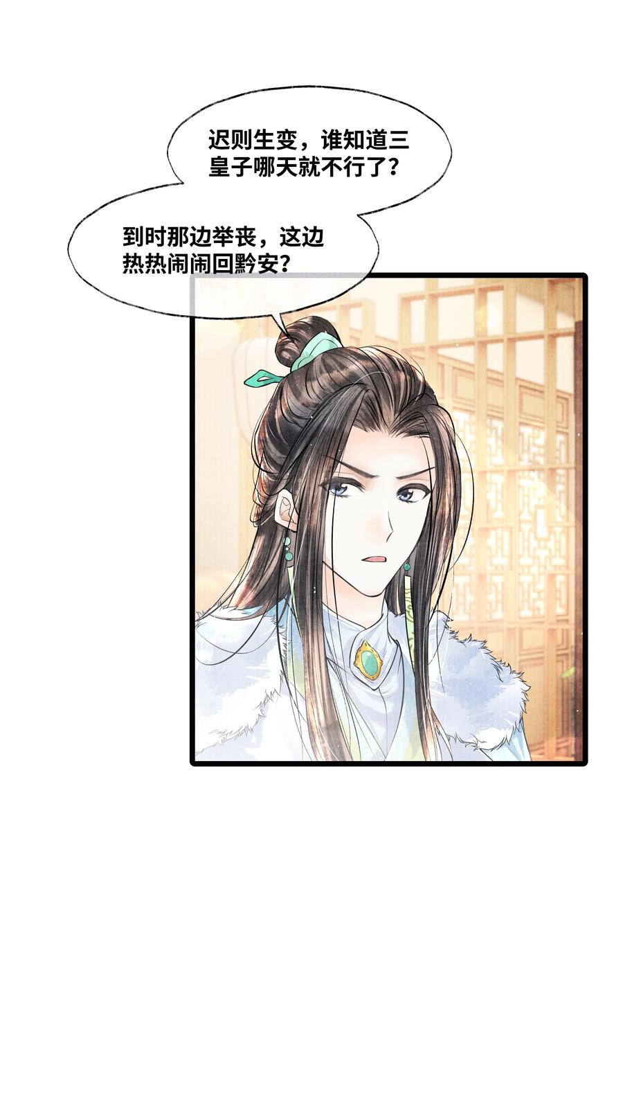《当年万里觅封侯》044 林思也不小了 第6页