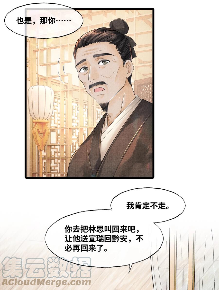 《当年万里觅封侯》044 林思也不小了 第7页
