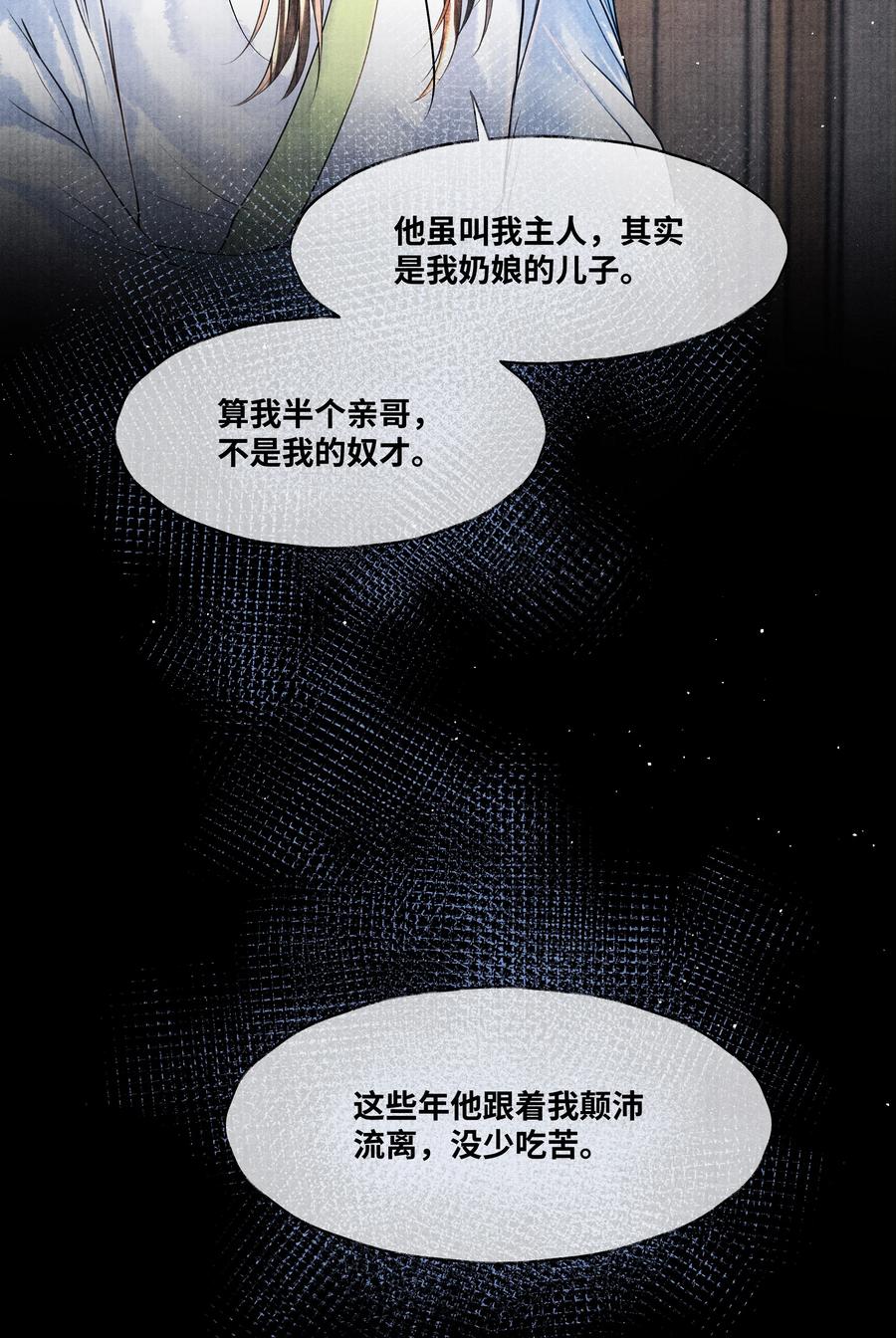 《当年万里觅封侯》044 林思也不小了 第24页
