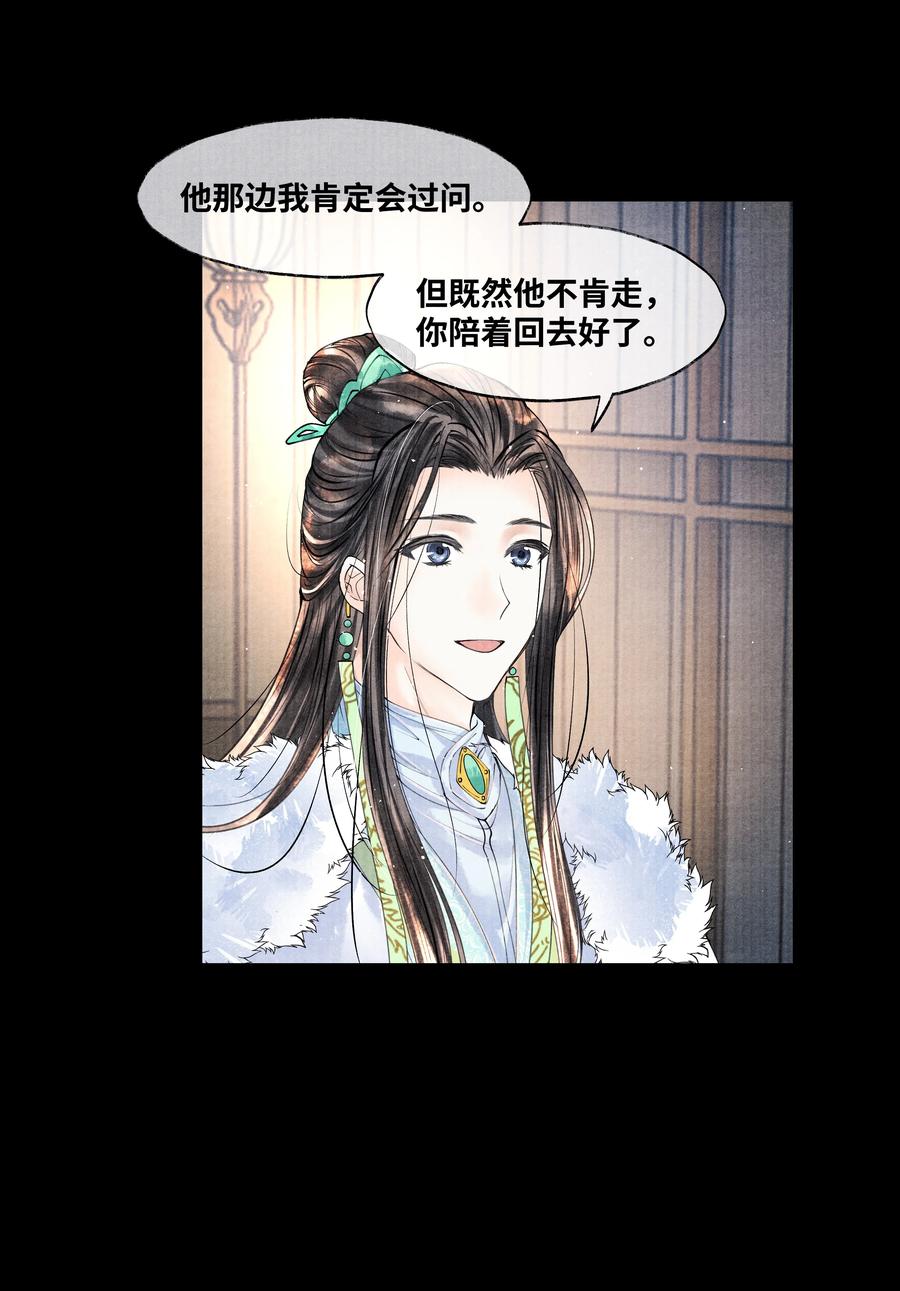《当年万里觅封侯》044 林思也不小了 第30页
