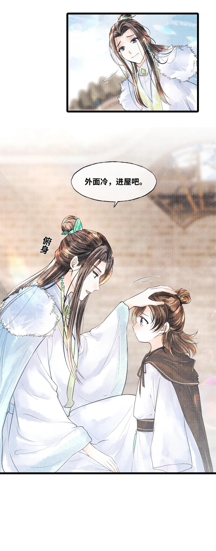 《当年万里觅封侯》044 林思也不小了 第38页