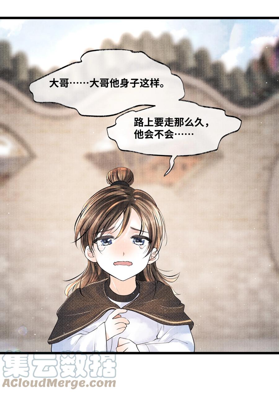 《当年万里觅封侯》044 林思也不小了 第35页