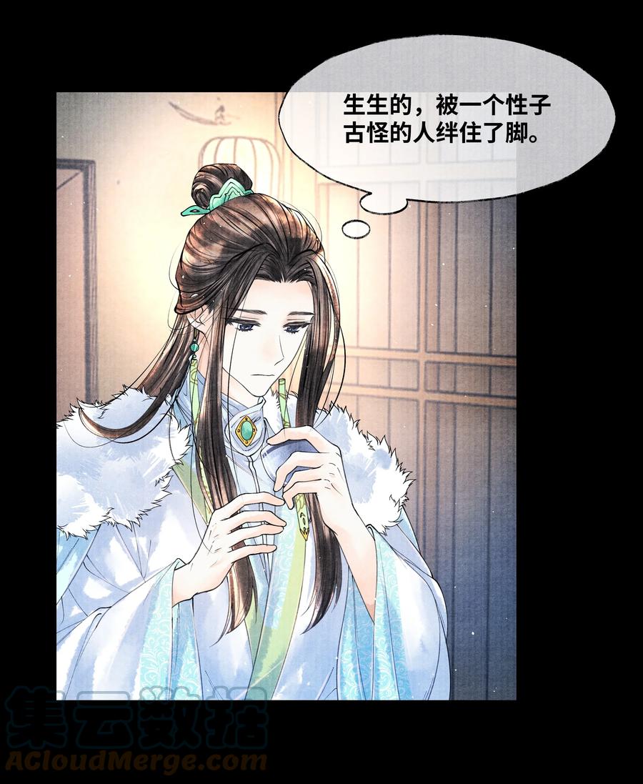 《当年万里觅封侯》044 林思也不小了 第29页