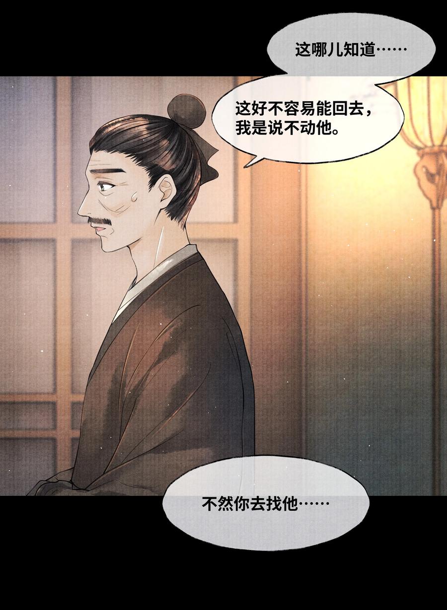 《当年万里觅封侯》044 林思也不小了 第18页