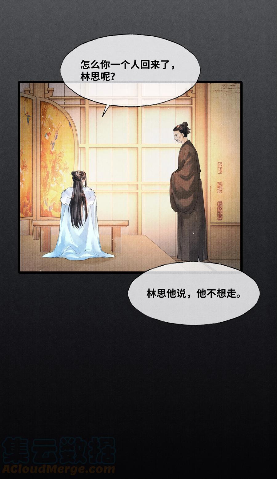 《当年万里觅封侯》044 林思也不小了 第11页