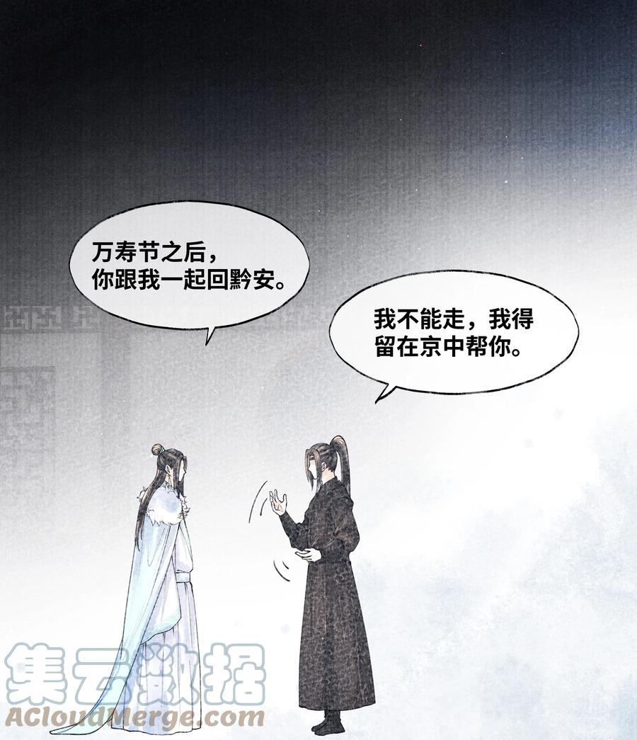 《当年万里觅封侯》044 林思也不小了 第15页