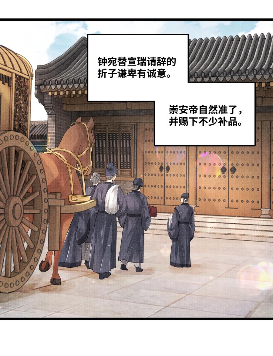 《当年万里觅封侯》044 林思也不小了 第2页