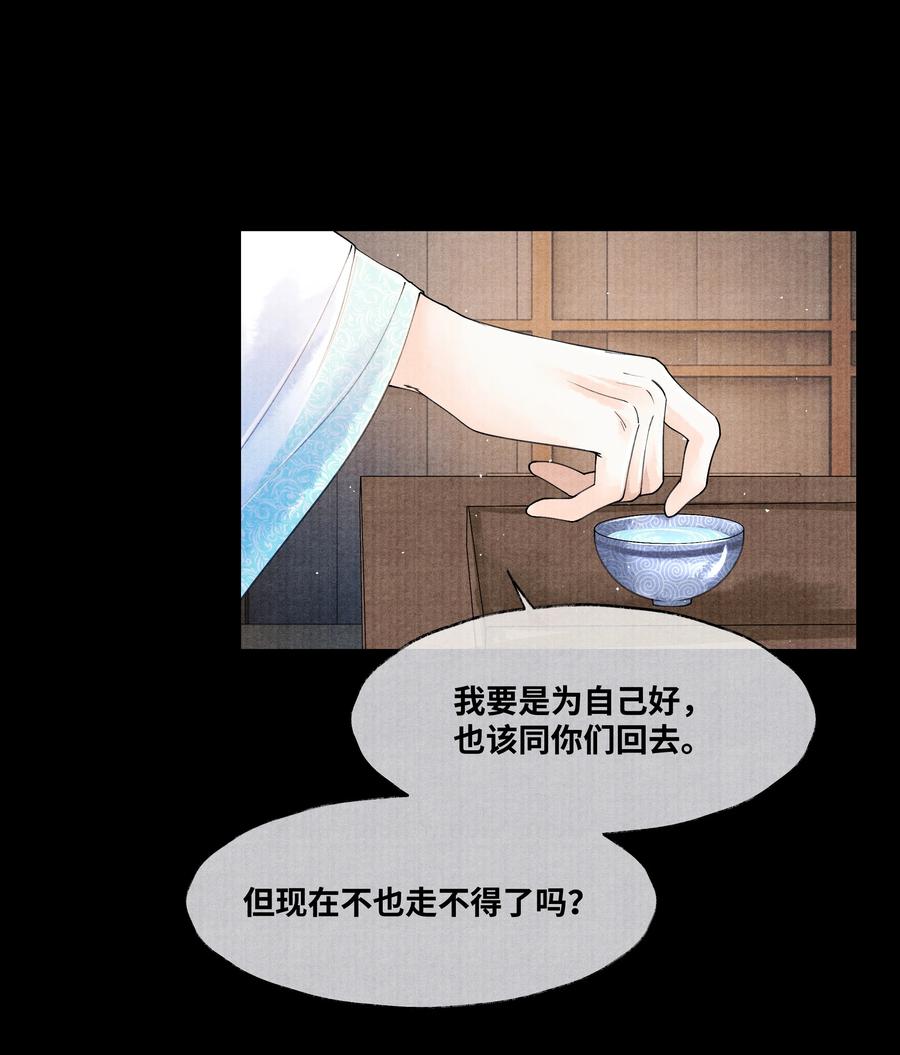 《当年万里觅封侯》044 林思也不小了 第28页