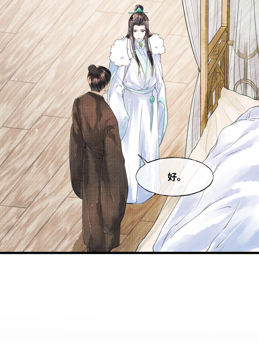 《当年万里觅封侯》044 林思也不小了 第8页