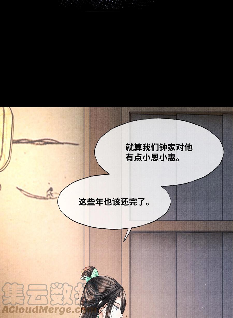 《当年万里觅封侯》044 林思也不小了 第25页