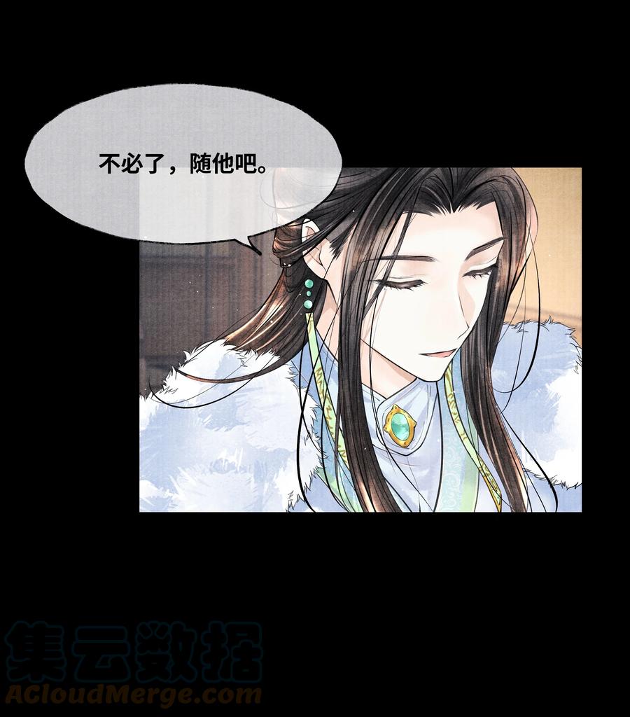 《当年万里觅封侯》044 林思也不小了 第19页