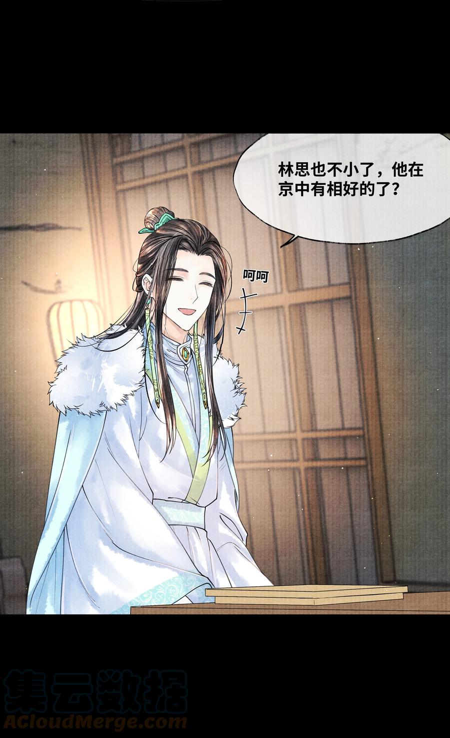 《当年万里觅封侯》044 林思也不小了 第17页