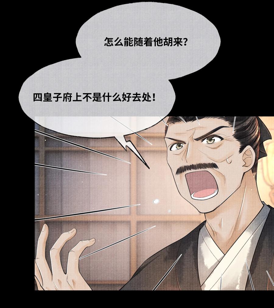 《当年万里觅封侯》044 林思也不小了 第20页