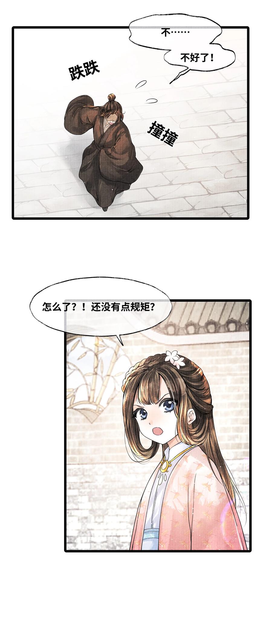 《当年万里觅封侯》044 林思也不小了 第40页