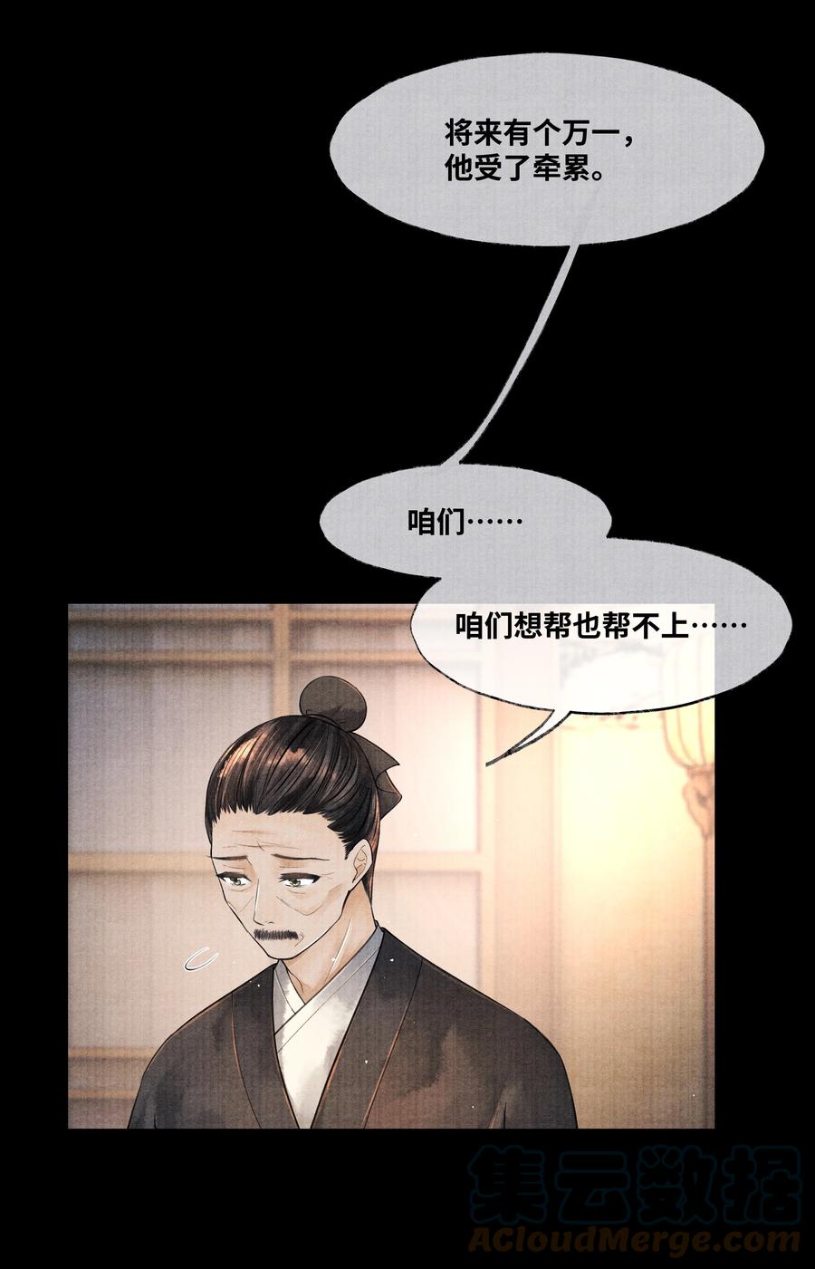 《当年万里觅封侯》044 林思也不小了 第21页