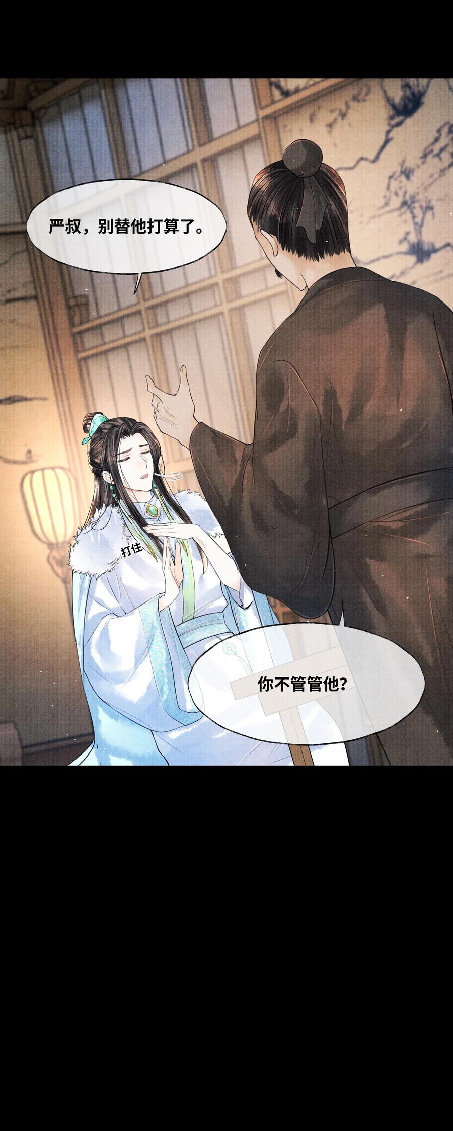 《当年万里觅封侯》044 林思也不小了 第22页
