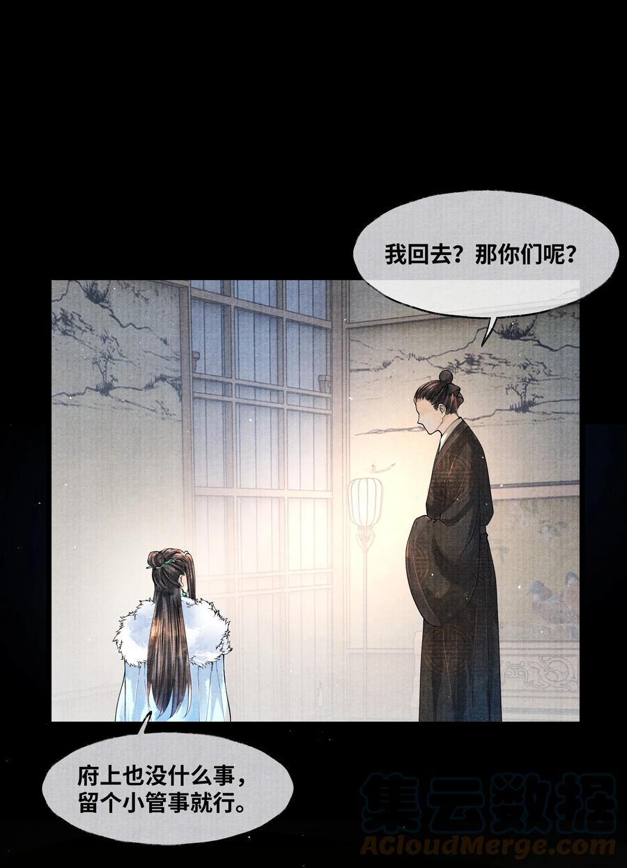 《当年万里觅封侯》044 林思也不小了 第31页