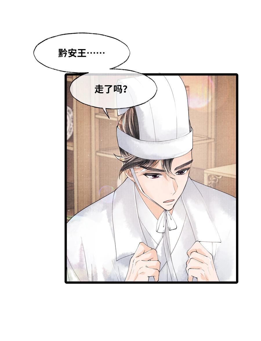 《当年万里觅封侯》045 希望郁赦别在灵堂里发疯 第20页