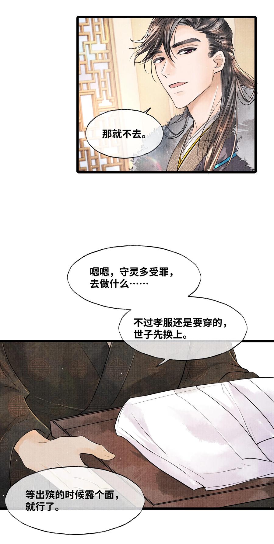 《当年万里觅封侯》045 希望郁赦别在灵堂里发疯 第18页
