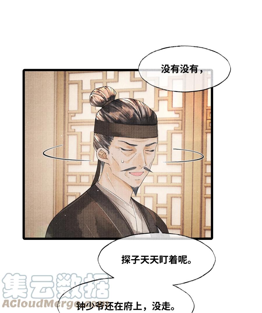 《当年万里觅封侯》045 希望郁赦别在灵堂里发疯 第23页