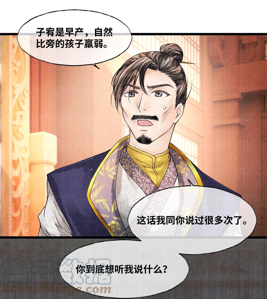 《当年万里觅封侯》045 希望郁赦别在灵堂里发疯 第33页