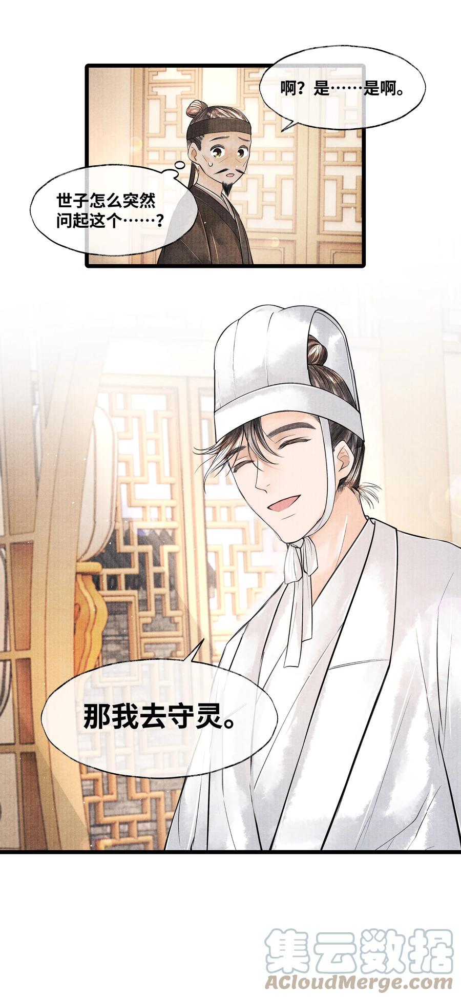 《当年万里觅封侯》045 希望郁赦别在灵堂里发疯 第25页