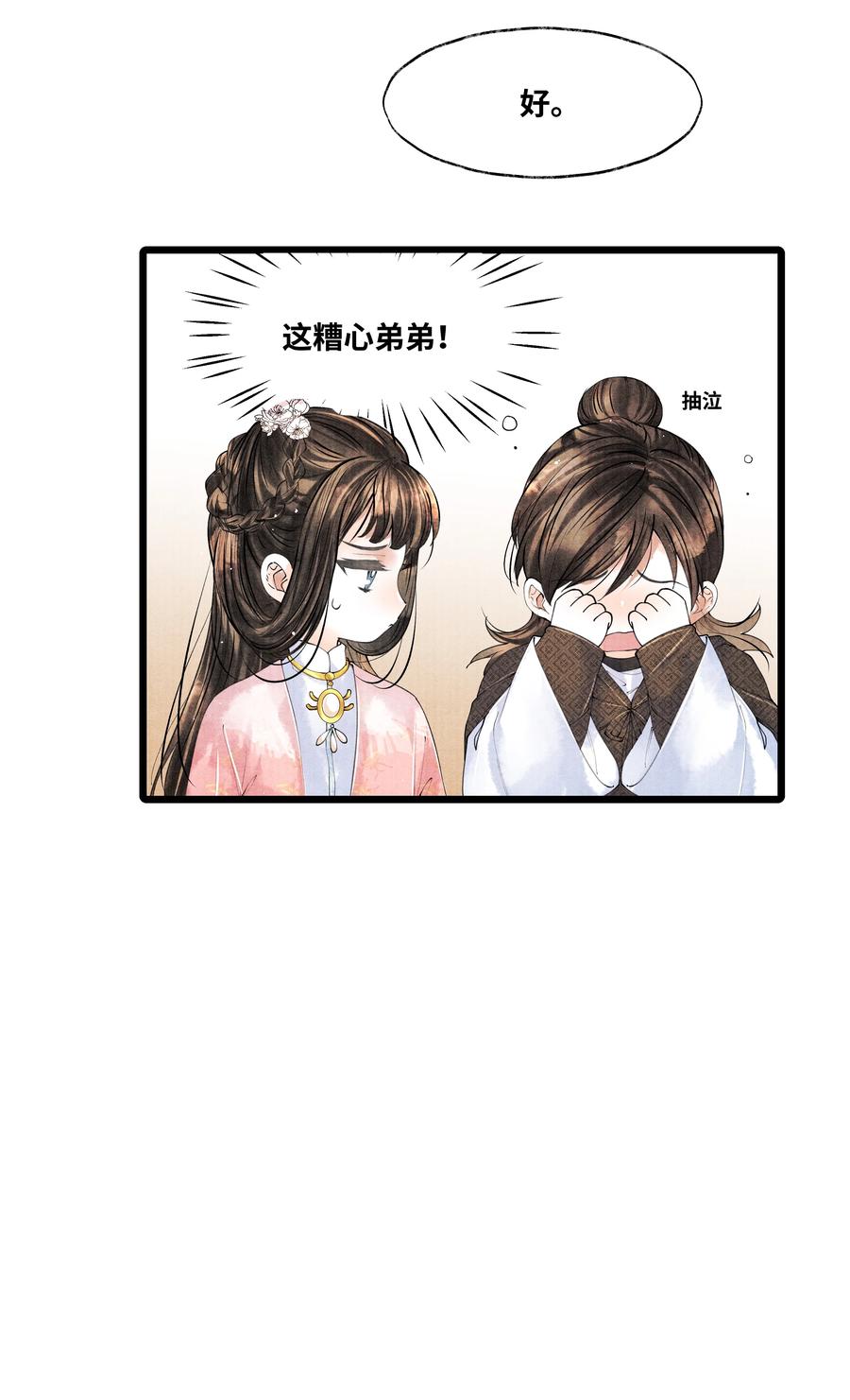 《当年万里觅封侯》045 希望郁赦别在灵堂里发疯 第6页